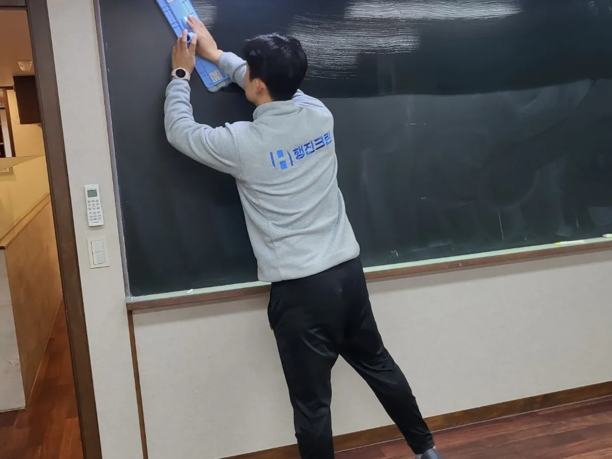 춘천시 석사동 어린이집 칠판 과학실 위생청소 사례 - 행진크린